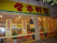 현완단겸상추튀김 - 광주, 서구, 치평동 | 맛집검색 식신