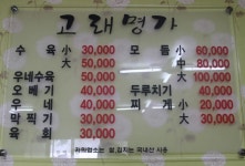 고래명가 - 울산, 남구-장생포 | 맛집검색 식신