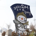 평창송어축제 즐기고 강원도를 맛 본다! | 식신