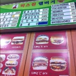 미스진햄버거 - 경기, 평택시, 신장동 | 맛집검색 식신