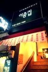 이층집 닭도리탕 - 서울 강남, 신논현 영동시장 | 맛집검색 식신