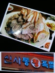 신사동왕족발 - 울산, 중구-반구 병영 성안 | 맛집검색 식신