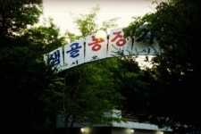 샘골농장가든 - 대전, 동구 대전역 | 맛집검색 식신