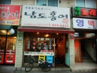 남도홍어 - 서울 강남, 구로 대림 가산 금천구 | 맛집검색 식신