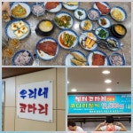 우리네코다리|분당-정자/수내맛집, 한식맛집