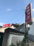팔마가든 - 전남, 순천 | 맛집검색 식신