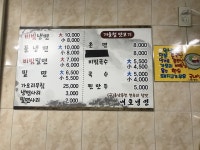 내호냉면 - 부산, 남구 대연 용호 | 맛집검색 식신