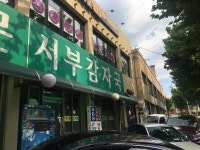 서부감자국 - 서울 강북, 은평 불광 구파발 | 맛집검색 식신
