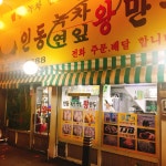 인동녹차연잎왕만두 - 대전, 동구 대전역 | 맛집검색 식신