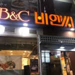 비엔씨 - 부산, 동구 부산역 초량 | 맛집검색 식신