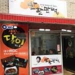 반할만떡 - 대구, 동구, 서호동 | 맛집검색 식신