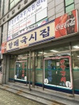 할매국시집 - 울산, 중구-반구 병영 성안 | 맛집검색 식신