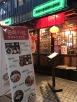 중화가정 - 서울 강북, 홍대 | 맛집검색 식신