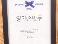 양가손만두 - 부산, 부산진구 서면 | 맛집검색 식신