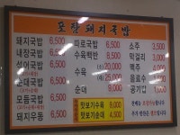 포항돼지국밥 - 부산, 부산진구 서면 | 맛집검색 식신