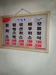 양지함박왕돈까스 기사님식당 - 서울 강북, 왕십리 마장 답십리 | 맛집검색 식신