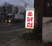 세류옻닭집 - 경기, 수원시 권선구, 세류동 | 맛집검색 식신