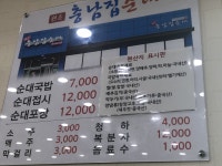 충남집순대 - 충남, 천안-목천 병천 풍세 광덕 | 맛집검색 식신