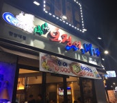싱싱오징어바다 - 서울 강북, 왕십리 마장 답십리 | 맛집검색 식신