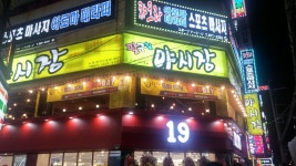 회장님댁 - 부산, 부산진구 서면 | 맛집검색 식신
