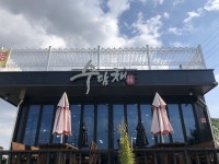 수담채 - 경남, 함안군, 칠서면 | 맛집검색 식신