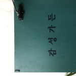 감성가든 - 부산, 남구 대연 용호 | 맛집검색 식신