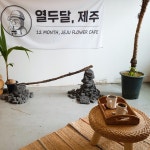 열두달제주 - 충북, 청주-청원구 율량 내덕 | 맛집검색 식신