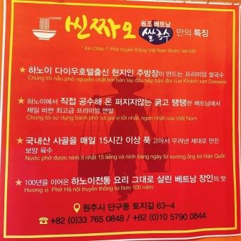 씬짜오원조베트남쌀국수 - 강원, 원주시 | 맛집검색 식신