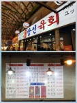 창신육회 - 서울 강북, 종로 | 맛집검색 식신