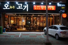 고기도감 정관점 - 부산, 기장군 정관 | 맛집검색 식신