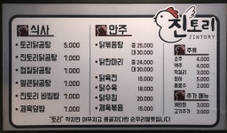 진토리닭곰탕 망원점 - 서울, 마포구, 망원동 | 맛집검색 식신