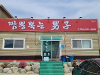 짬뽕뽁는남자 - 경북, 성주군, 대가면 | 맛집검색 식신