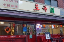 도곡원 본점 - 서울, 강남구, 도곡동 | 맛집검색 식신