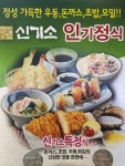 신기소 정동점 - 서울 강북, 시청 | 맛집검색 식신