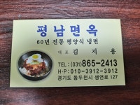 평남면옥 - 경기, 동두천 | 맛집검색 식신