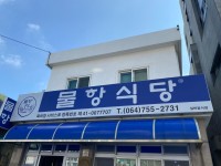 물항식당 - 제주, 제주시내 | 맛집검색 식신