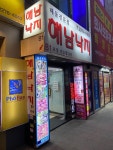 해남낙지 - 서울, 중구, 을지로6가 | 맛집검색 식신