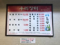 우리장터 - 강원, 원주시 | 맛집검색 식신