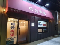 마산족발 - 경남, 창원-마산합포 회원구 | 맛집검색 식신