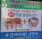 평양관 - 인천, 남동구, 구월동 | 맛집검색 식신
