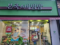 본죽&비빔밥 익산중앙점 - 전북, 익산시, 중앙동1가 | 맛집검색 식신