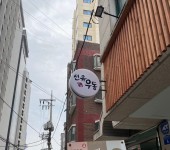 선유우동 - 서울, 영등포구, 양평동5가 | 맛집검색 식신