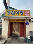 성심식당 - 강원, 춘천시 | 맛집검색 식신