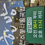 한방전주콩나물국밥 능곡장현점 - 경기, 시흥시 물왕저수지 과림저수지 | 맛집검색 식신