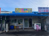 자매분식 - 강원, 양양군, 강현면 | 맛집검색 식신