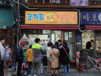 코끼리분식 - 서울 강북, 마포 공덕 | 맛집검색 식신