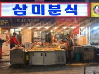 삼미분식 - 경기, 이천시 | 맛집검색 식신