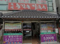 총각 손칼국수 - 경기, 용인-기흥구 동백 신갈 | 맛집검색 식신