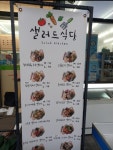 샐러드식당 강동고덕점 - 서울, 강동구, 상일동 | 맛집검색 식신