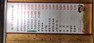돼지영농후계자 - 경기, 평택시, 용이동 | 맛집검색 식신